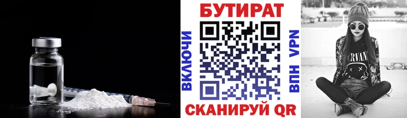 БУТИРАТ вода  Бежецк 