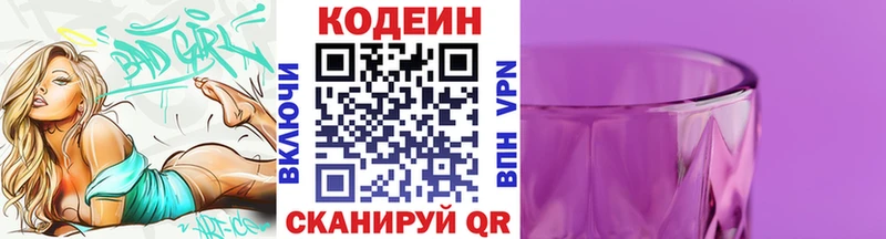 Кодеин Purple Drank  Бежецк 